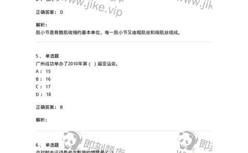 622-2018年军队文职考试《体育学》真题-137314_军队文职(1)_01.军队文职真题-专业课_（全）版本一（历年真题+章节练习+模拟题）_体育学(军队文职)_历年真题_题目+解析