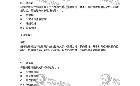 622-2018年军队文职考试《体育学》真题-137314_军队文职(1)_01.军队文职真题-专业课_（全）版本一（历年真题+章节练习+模拟题）_体育学(军队文职)_历年真题_题目+解析