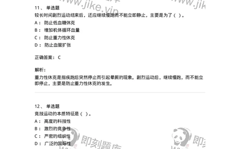 622-2018年军队文职考试《体育学》真题-137314_军队文职(1)_01.军队文职真题-专业课_（全）版本一（历年真题+章节练习+模拟题）_体育学(军队文职)_历年真题_题目+解析