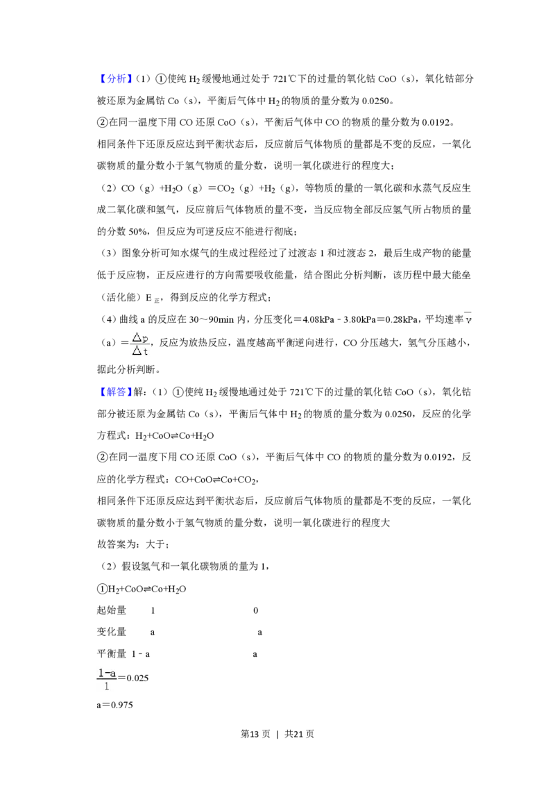 2019年高考化学试卷（新课标Ⅰ）（解析卷）_历年高考真题合集_化学历年高考真题_新&middot;PDF版2008-2025&middot;高考化学真题_化学（按省份分类）2008-2025_2008-2025&middot;（河北）化学高考真题