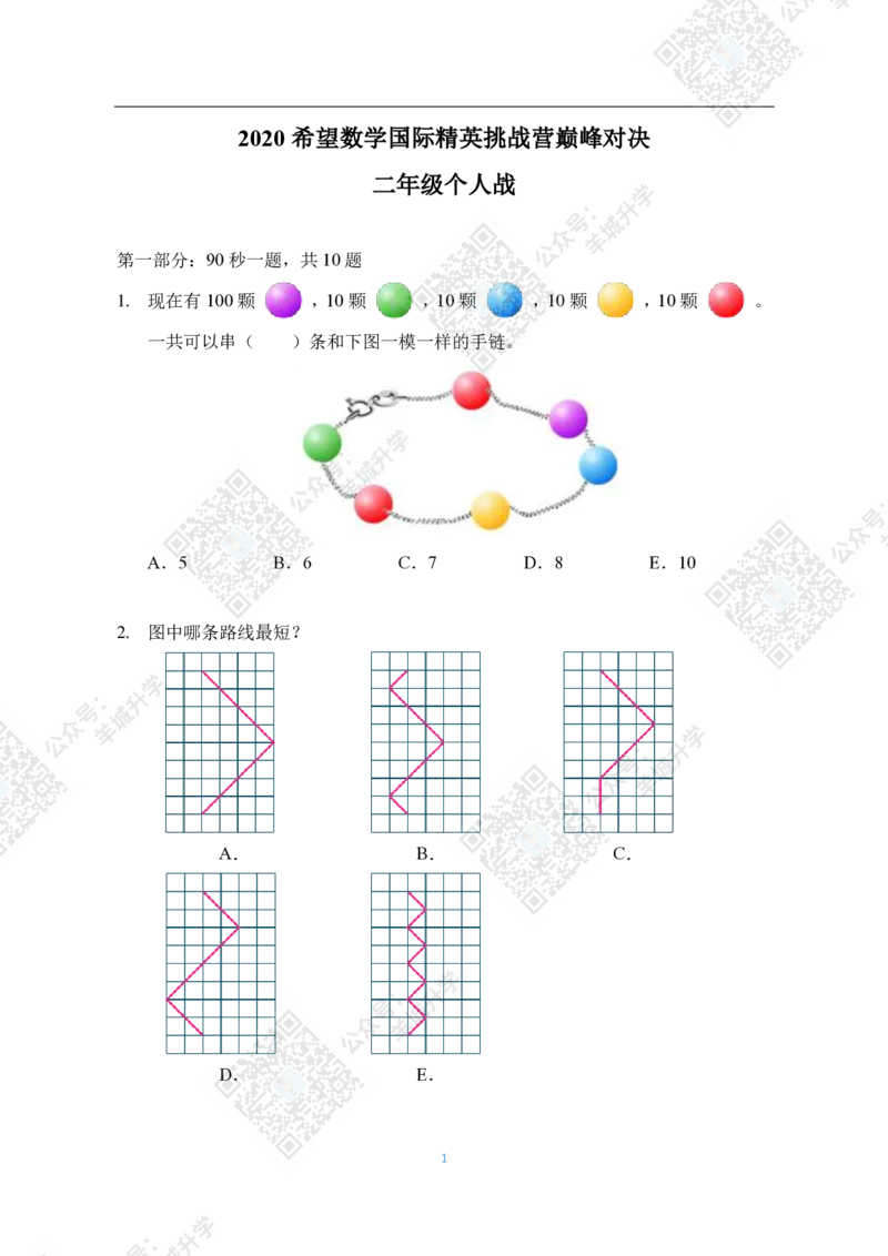 2020夏令营个人战2年级_希望杯IHC