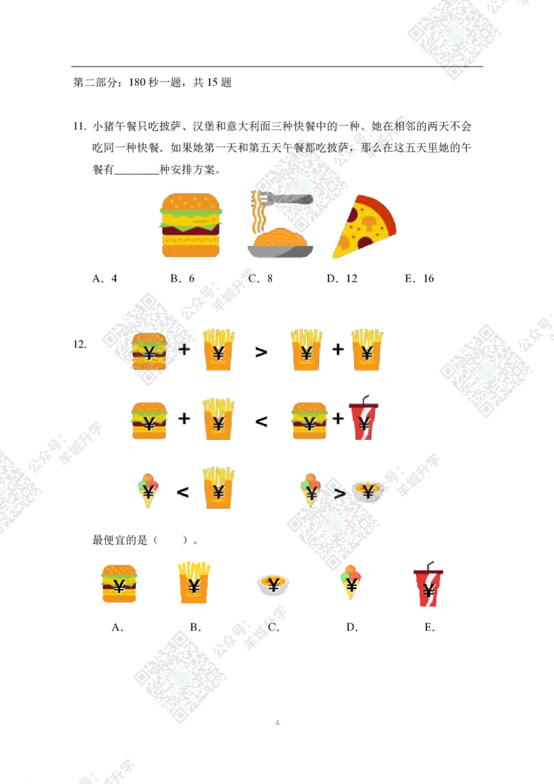 2020夏令营个人战2年级_希望杯IHC