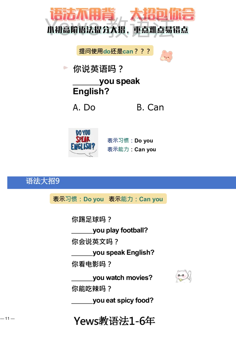 yews版语法大招-水印_小学全网线上同款资料_29号文件_直播-英语语法