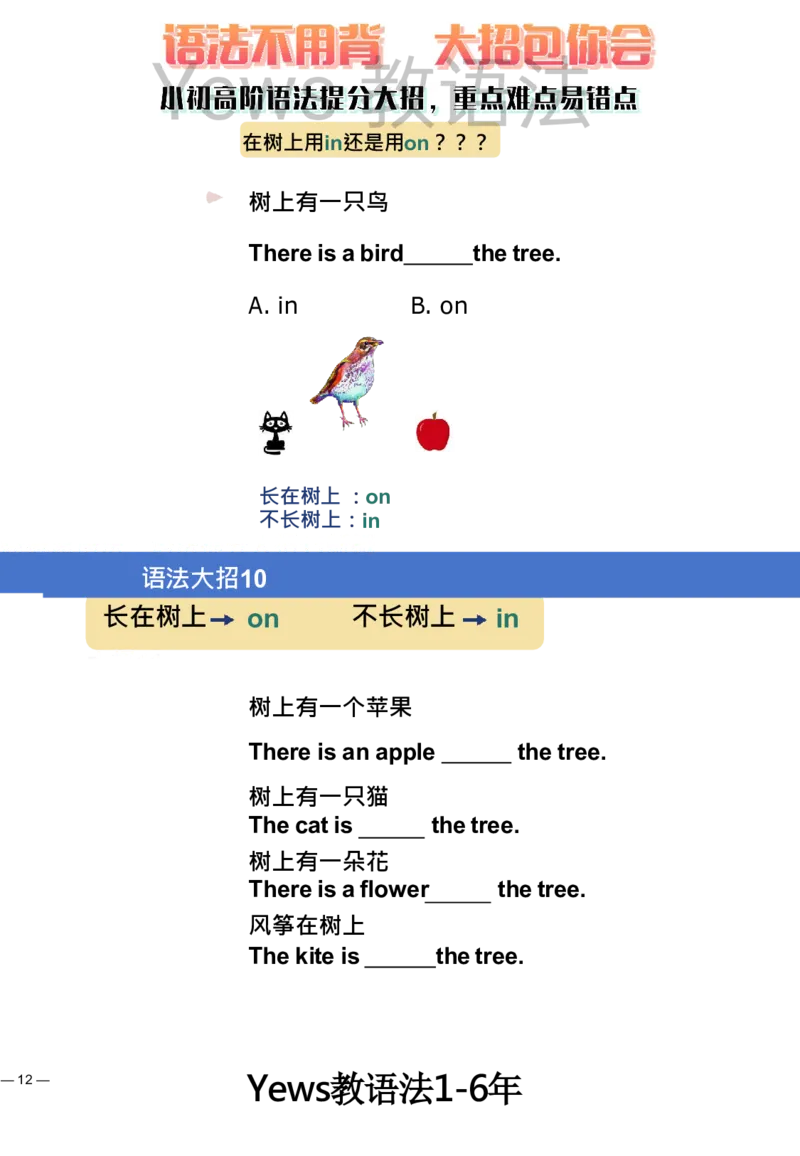 yews版语法大招-水印_小学全网线上同款资料_29号文件_直播-英语语法