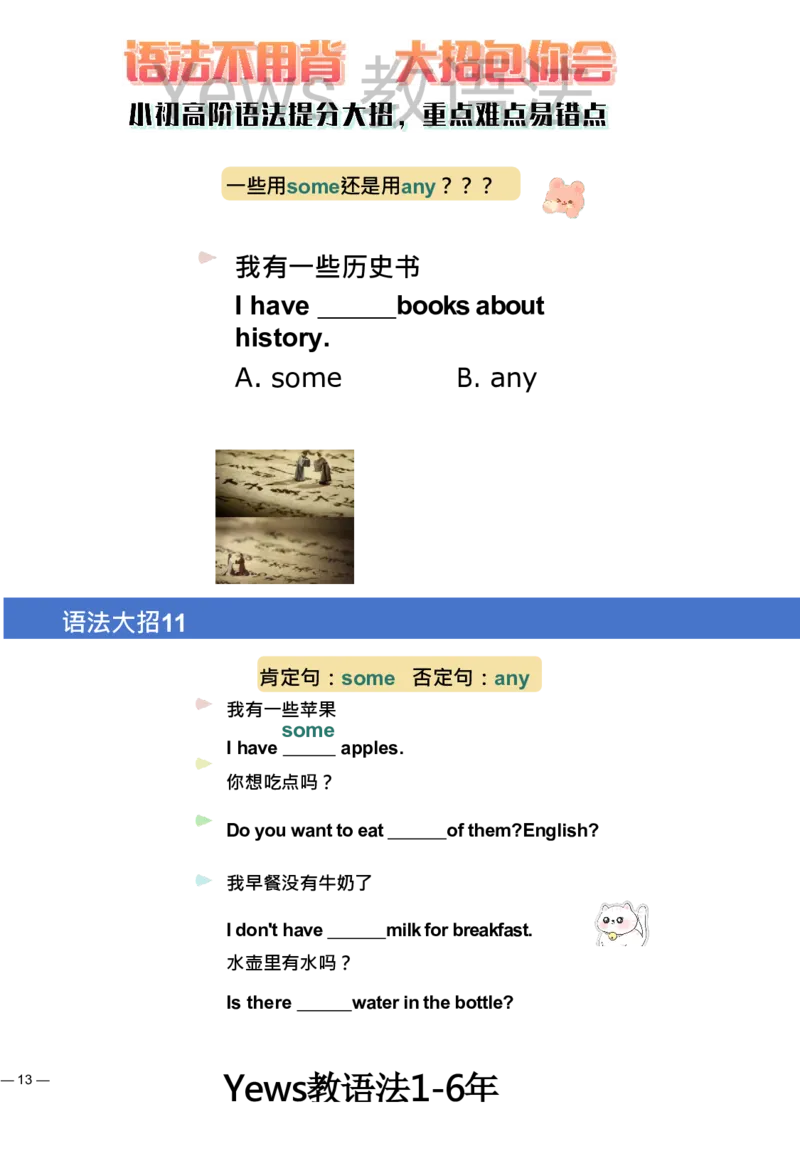 yews版语法大招-水印_小学全网线上同款资料_29号文件_直播-英语语法