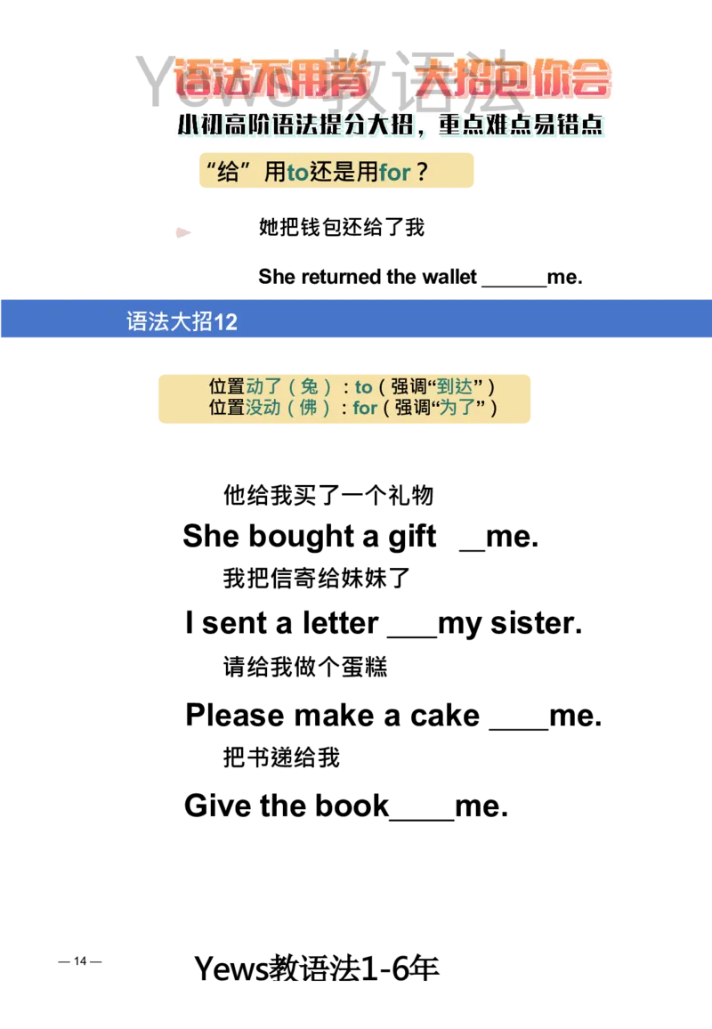 yews版语法大招-水印_小学全网线上同款资料_29号文件_直播-英语语法