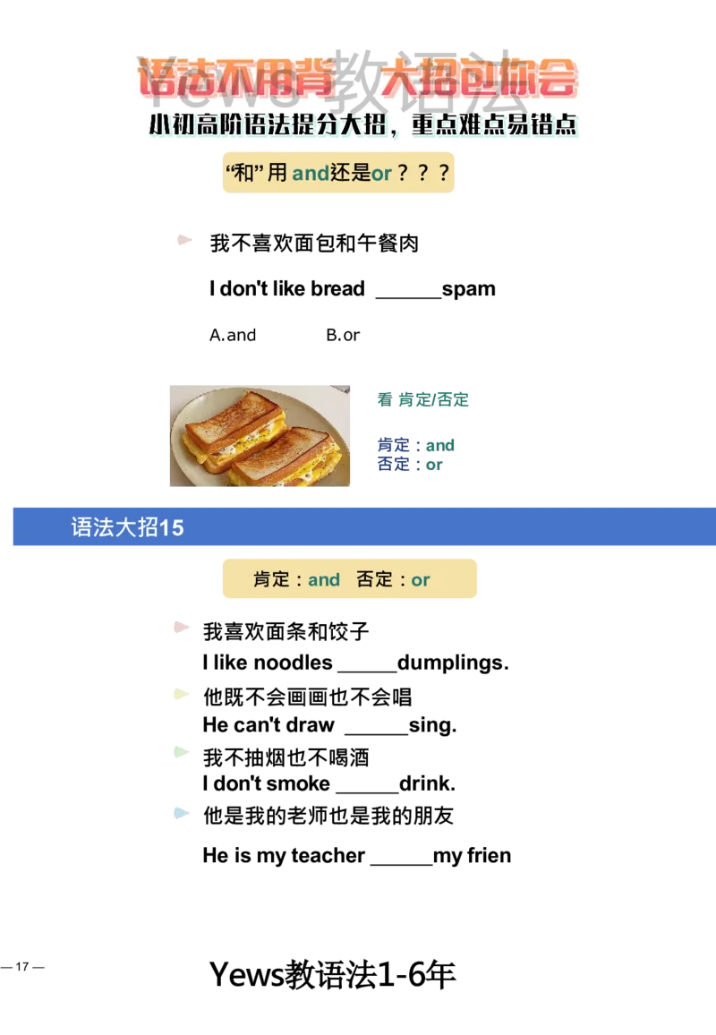 yews版语法大招-水印_小学全网线上同款资料_29号文件_直播-英语语法