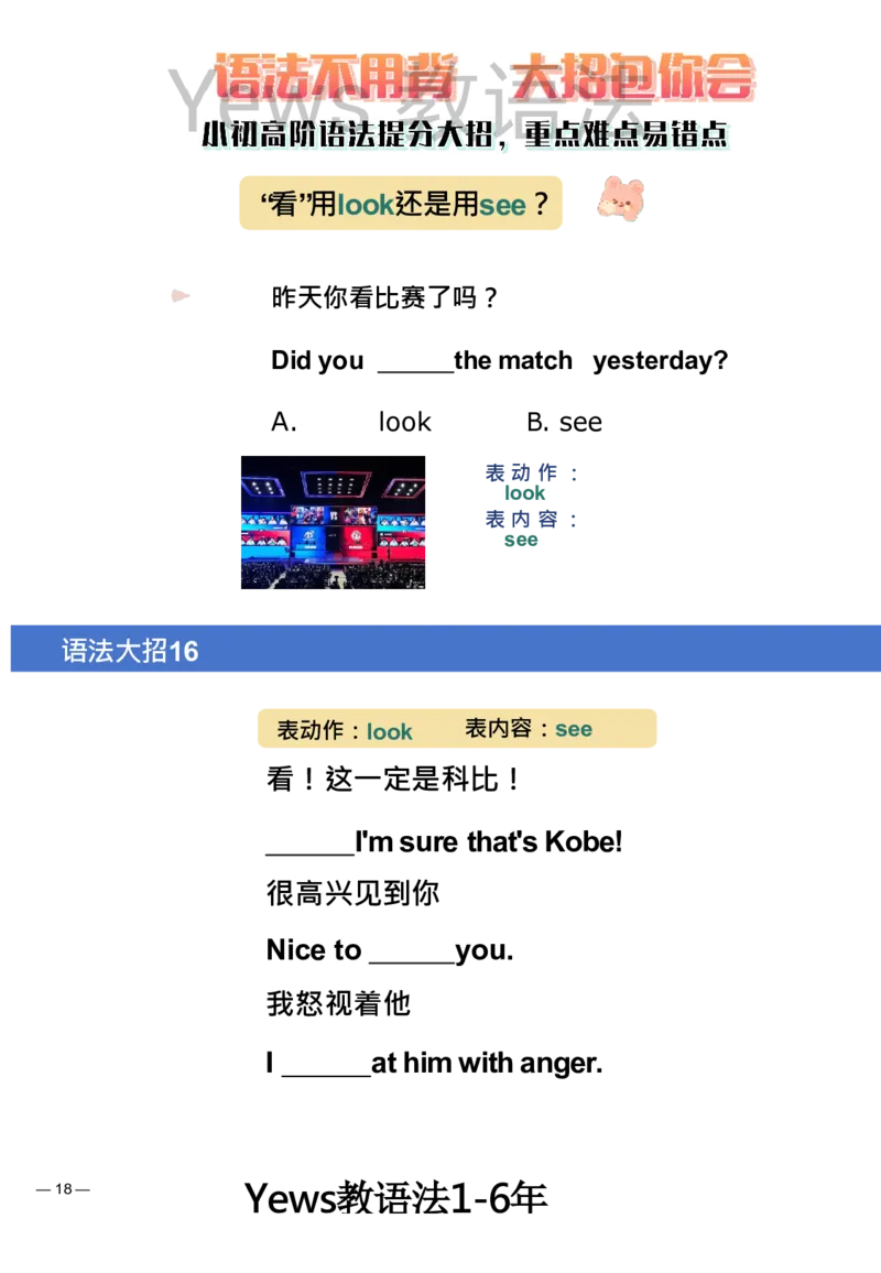 yews版语法大招-水印_小学全网线上同款资料_29号文件_直播-英语语法