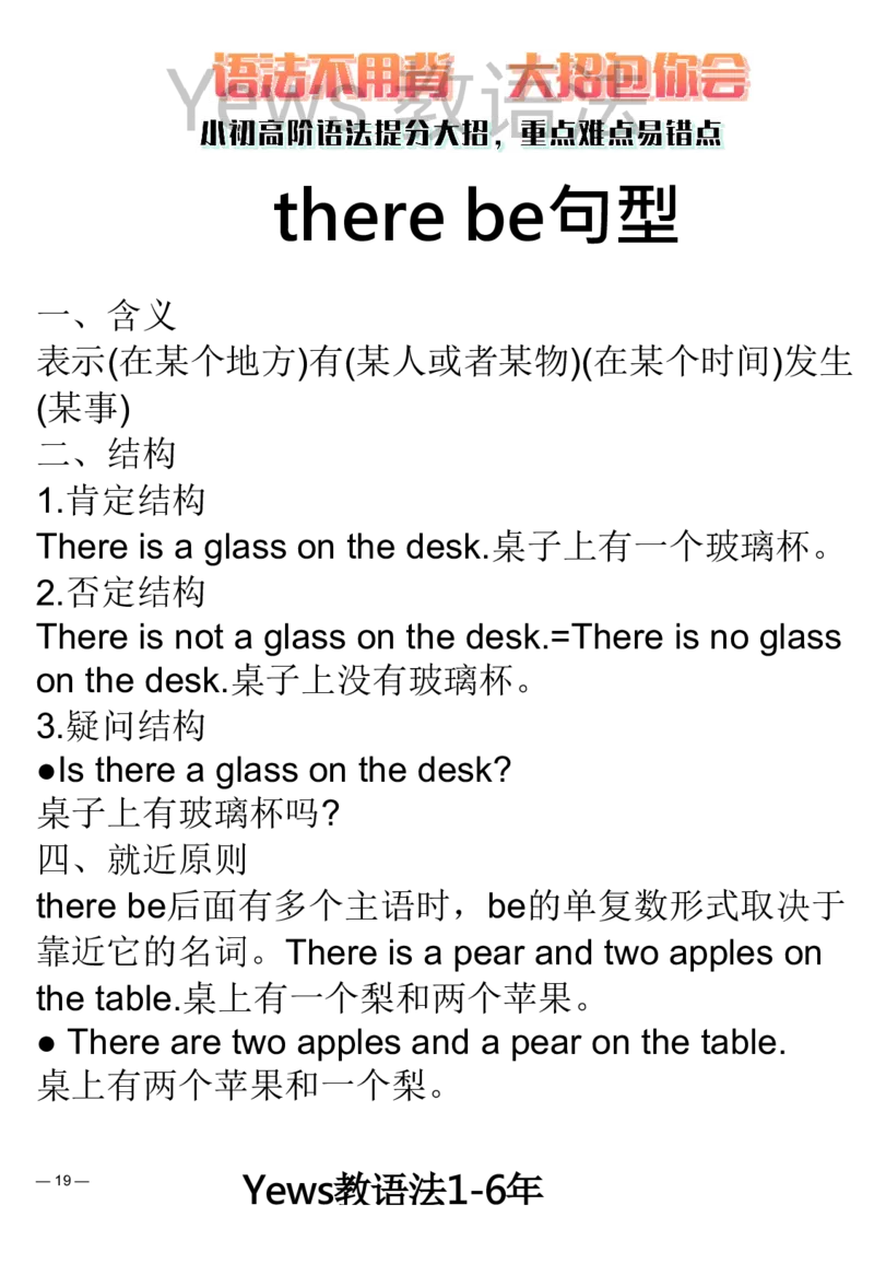 yews版语法大招-水印_小学全网线上同款资料_29号文件_直播-英语语法