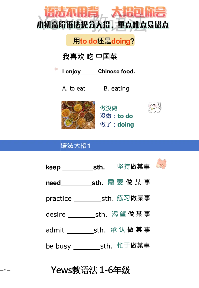 yews版语法大招-水印_小学全网线上同款资料_29号文件_直播-英语语法