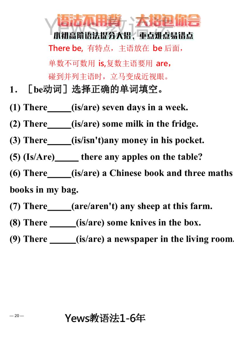 yews版语法大招-水印_小学全网线上同款资料_29号文件_直播-英语语法