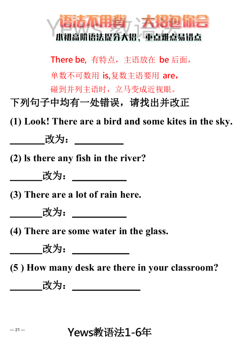 yews版语法大招-水印_小学全网线上同款资料_29号文件_直播-英语语法