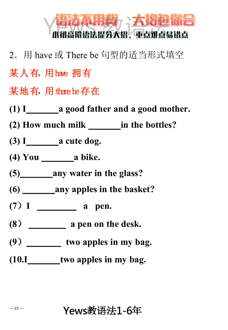 yews版语法大招-水印_小学全网线上同款资料_29号文件_直播-英语语法