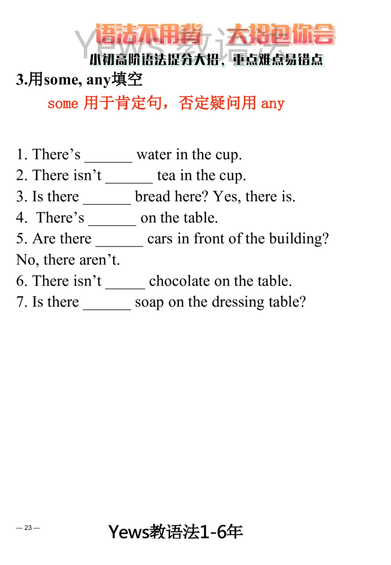 yews版语法大招-水印_小学全网线上同款资料_29号文件_直播-英语语法