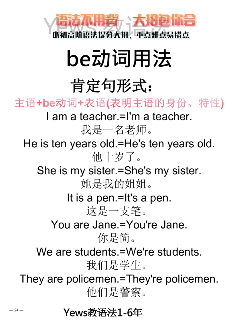 yews版语法大招-水印_小学全网线上同款资料_29号文件_直播-英语语法