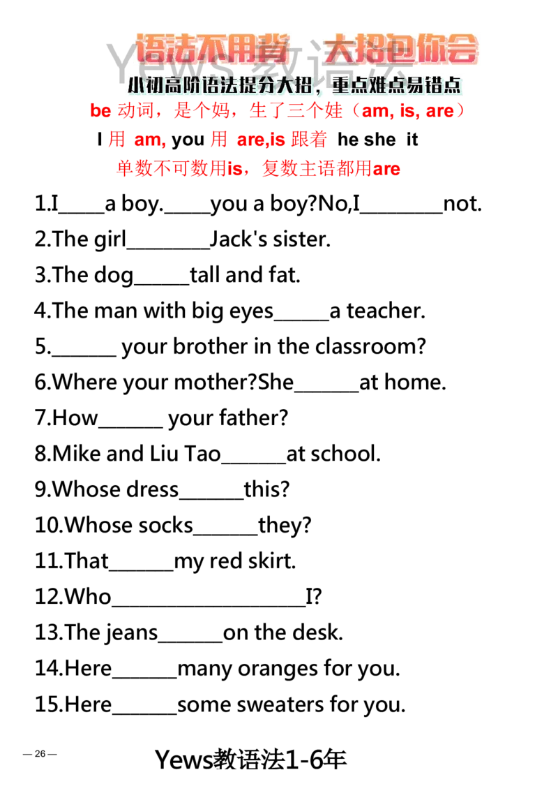 yews版语法大招-水印_小学全网线上同款资料_29号文件_直播-英语语法