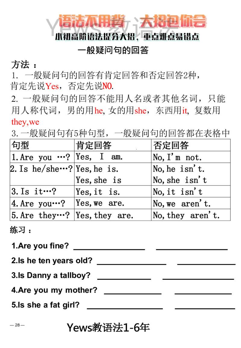 yews版语法大招-水印_小学全网线上同款资料_29号文件_直播-英语语法