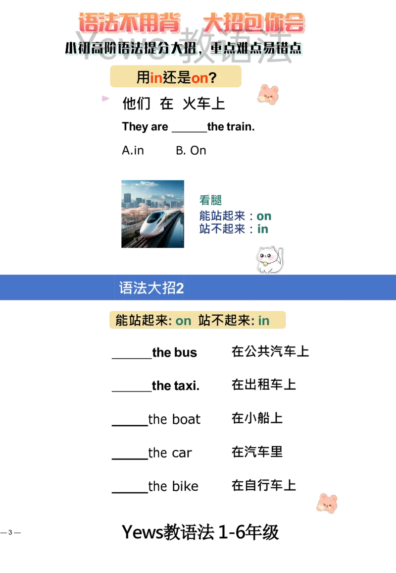 yews版语法大招-水印_小学全网线上同款资料_29号文件_直播-英语语法