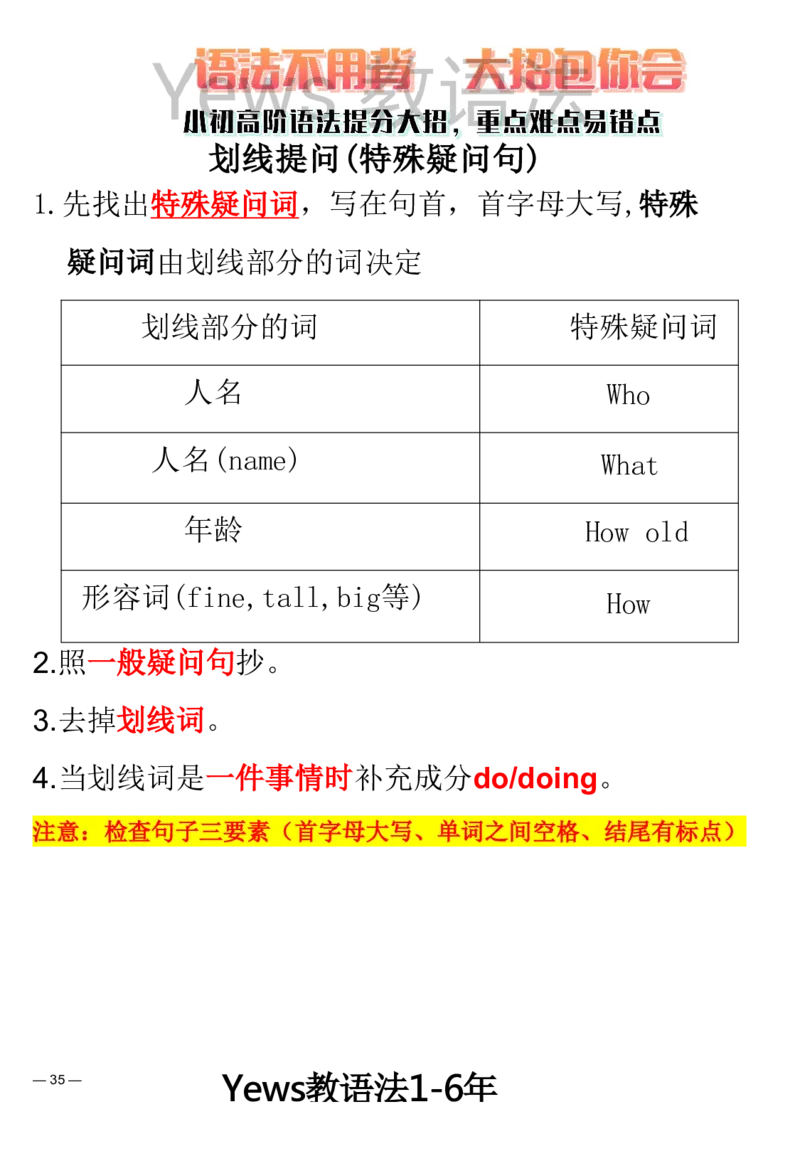 yews版语法大招-水印_小学全网线上同款资料_29号文件_直播-英语语法