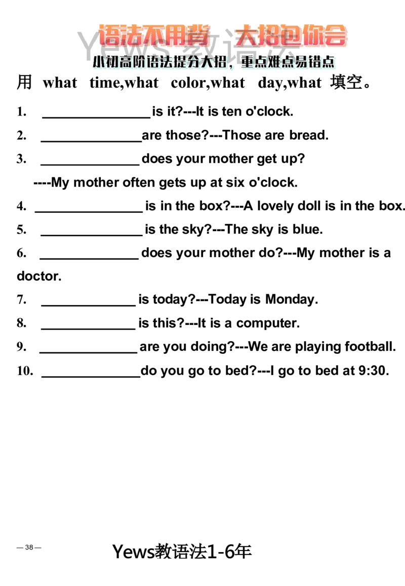 yews版语法大招-水印_小学全网线上同款资料_29号文件_直播-英语语法