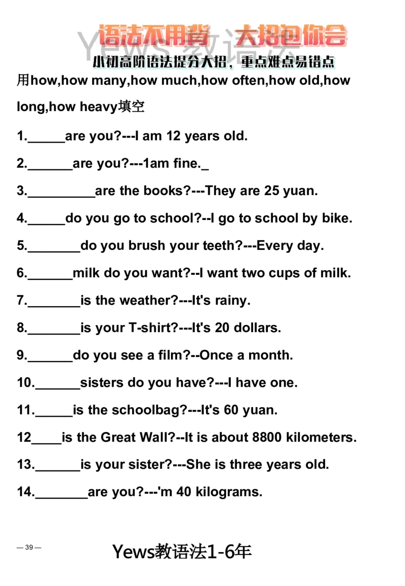 yews版语法大招-水印_小学全网线上同款资料_29号文件_直播-英语语法