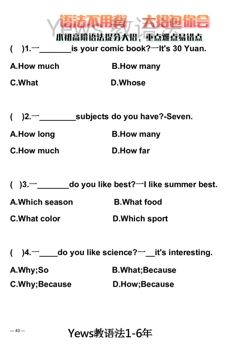 yews版语法大招-水印_小学全网线上同款资料_29号文件_直播-英语语法