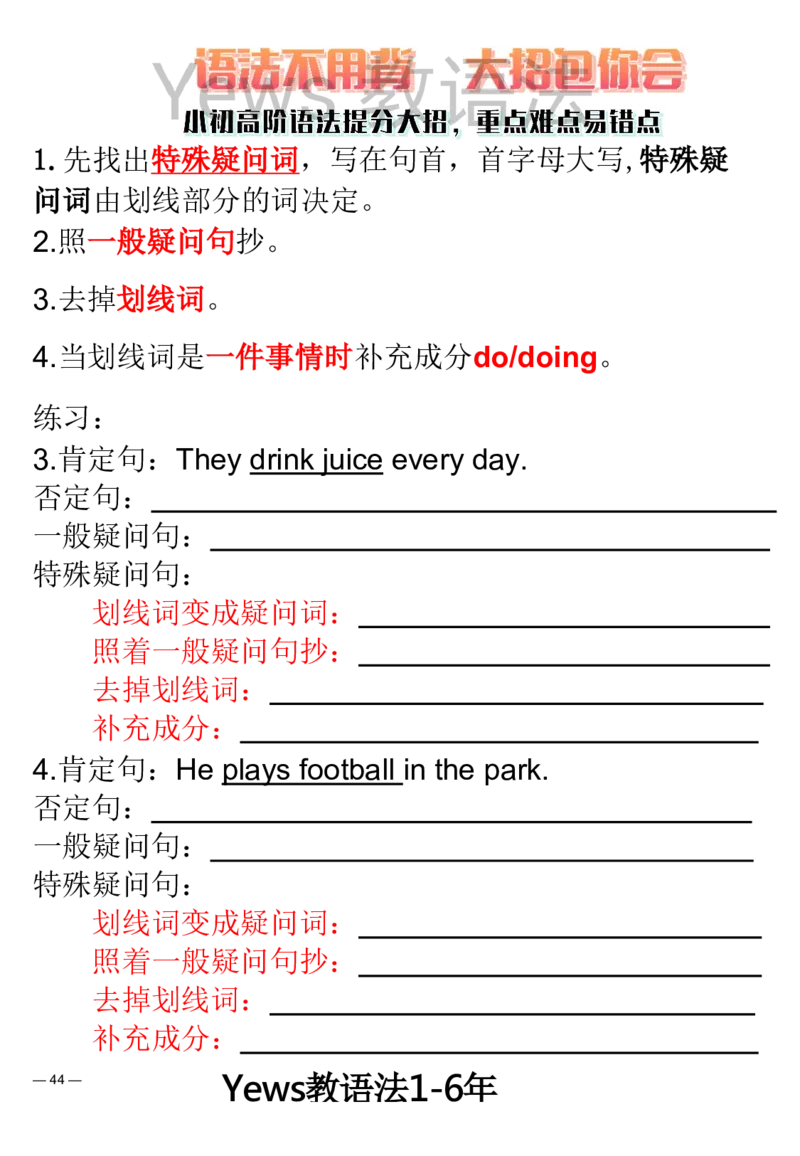 yews版语法大招-水印_小学全网线上同款资料_29号文件_直播-英语语法
