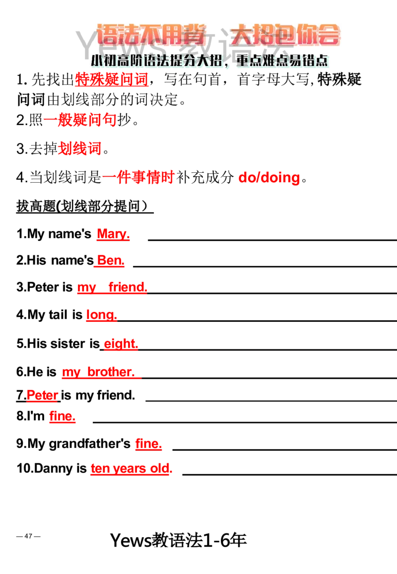 yews版语法大招-水印_小学全网线上同款资料_29号文件_直播-英语语法