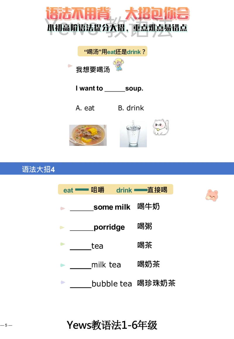 yews版语法大招-水印_小学全网线上同款资料_29号文件_直播-英语语法