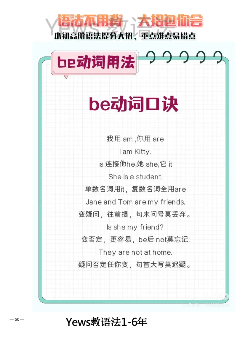 yews版语法大招-水印_小学全网线上同款资料_29号文件_直播-英语语法