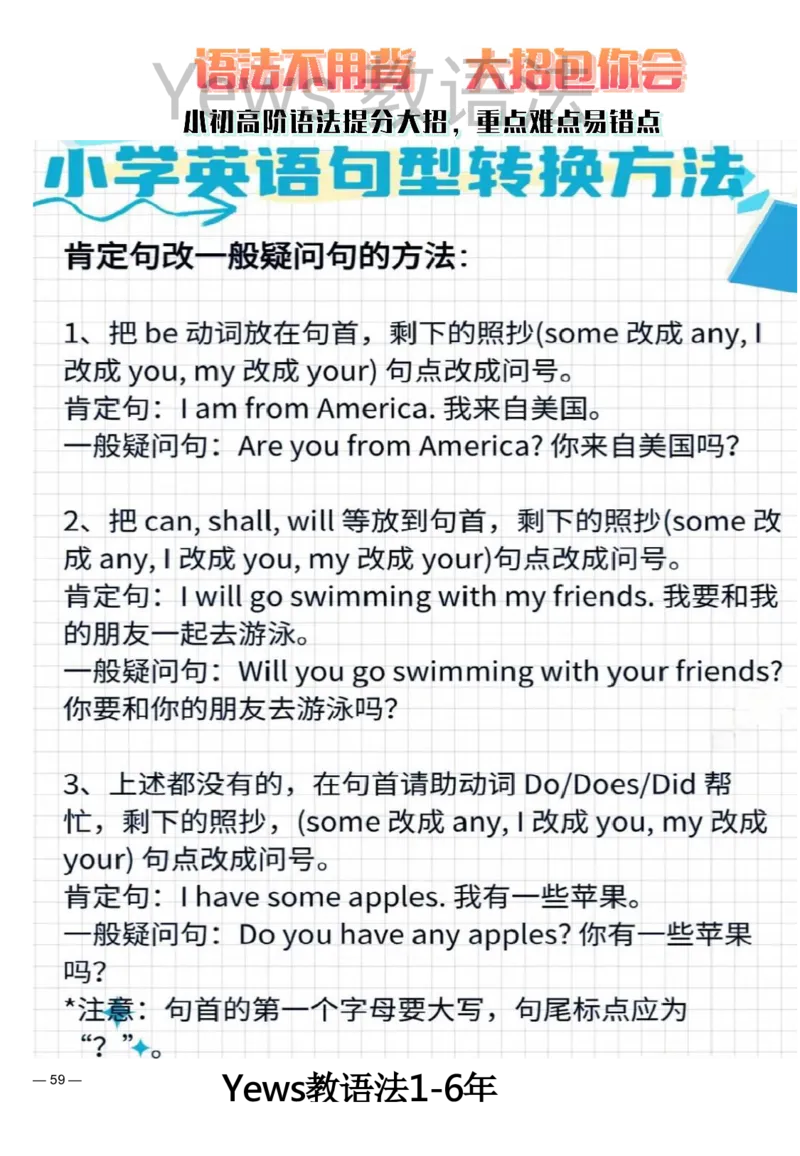 yews版语法大招-水印_小学全网线上同款资料_29号文件_直播-英语语法