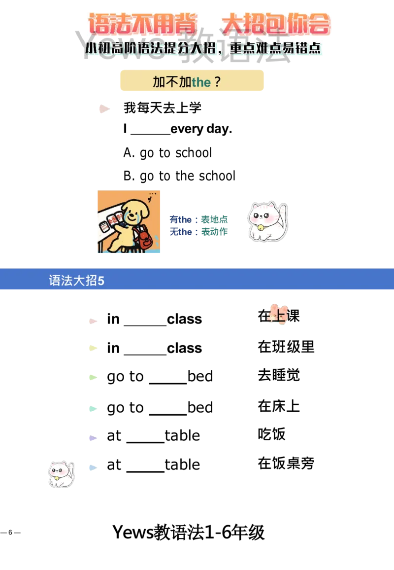 yews版语法大招-水印_小学全网线上同款资料_29号文件_直播-英语语法