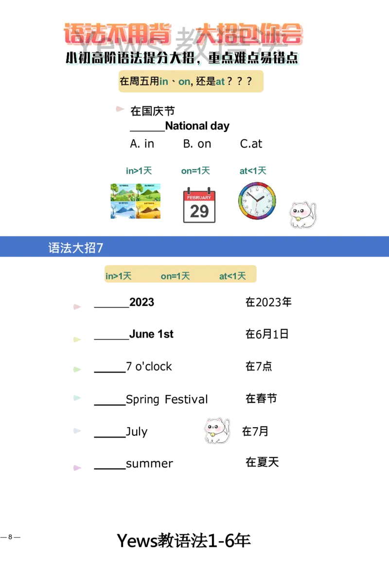 yews版语法大招-水印_小学全网线上同款资料_29号文件_直播-英语语法