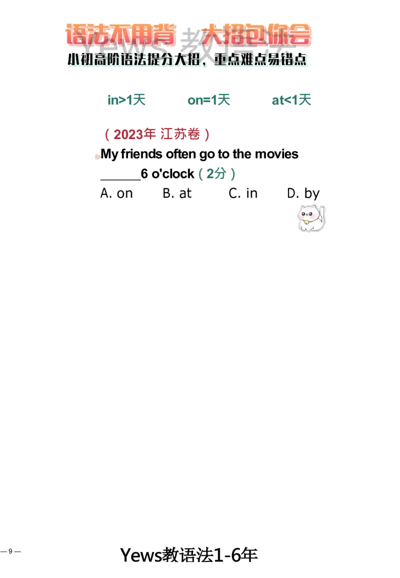 yews版语法大招-水印_小学全网线上同款资料_29号文件_直播-英语语法