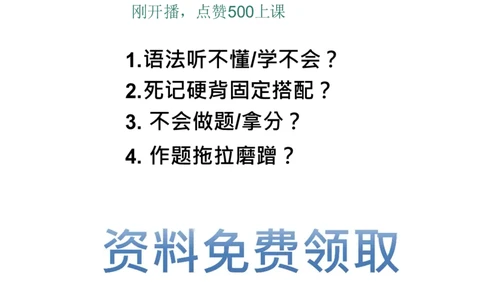 yews版语法大招-水印_小学全网线上同款资料_29号文件_直播-英语语法