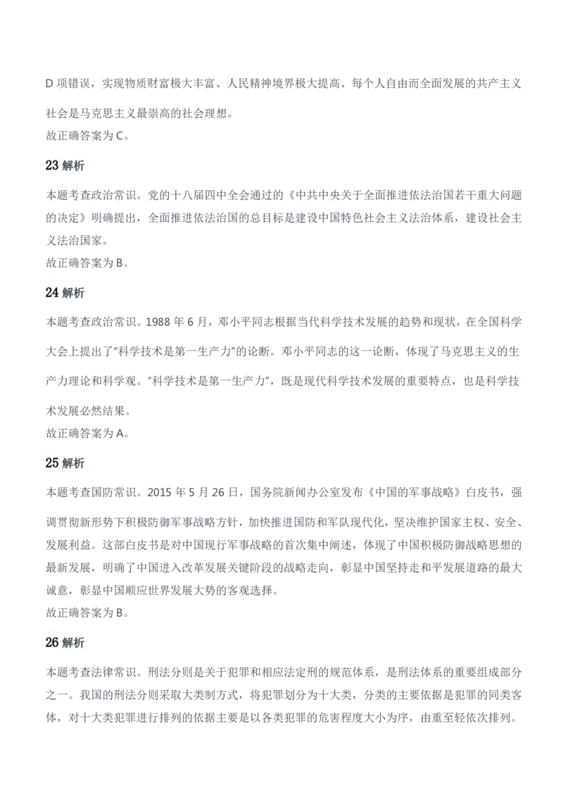 2016年军队文职人员招聘考试《公共科目》题参考答案及解析_军队文职(1)_01.军队文职真题-公共课_版本二（2013-2025）_2.参考答案及解析
