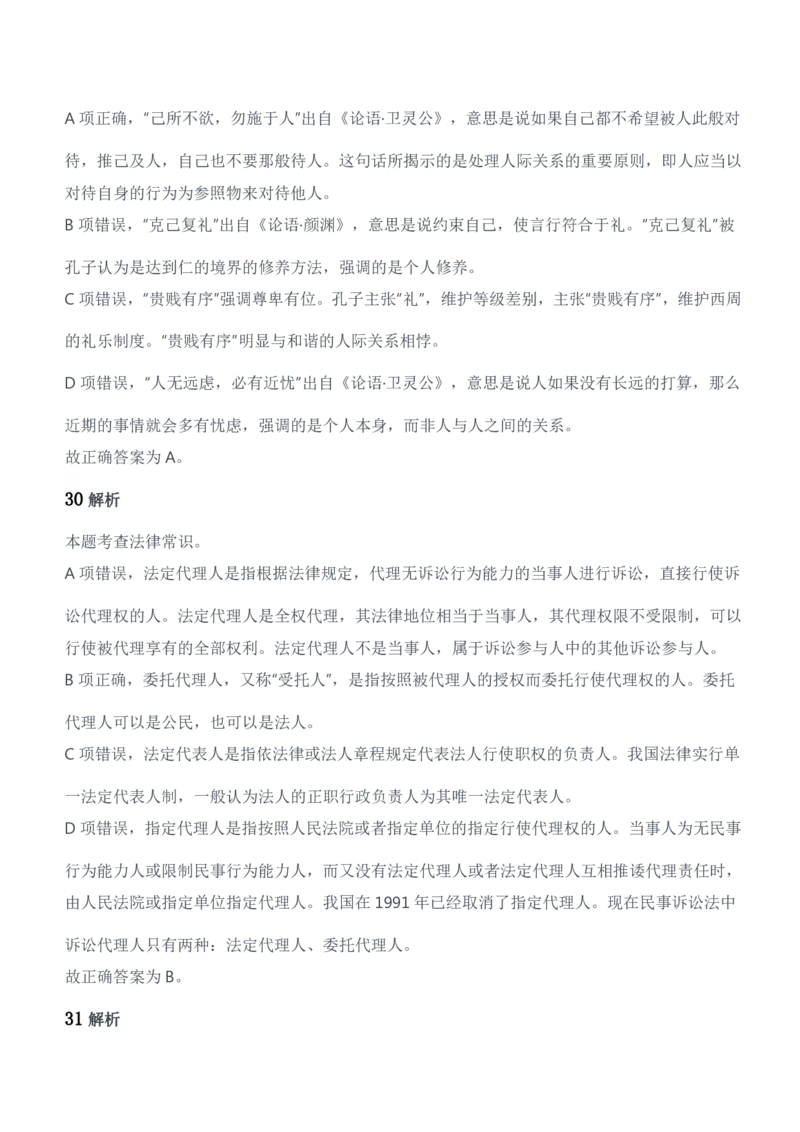 2016年军队文职人员招聘考试《公共科目》题参考答案及解析_军队文职(1)_01.军队文职真题-公共课_版本二（2013-2025）_2.参考答案及解析