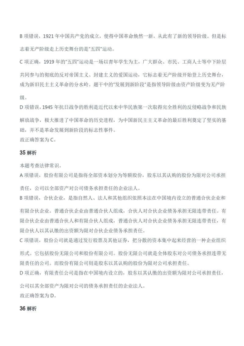 2016年军队文职人员招聘考试《公共科目》题参考答案及解析_军队文职(1)_01.军队文职真题-公共课_版本二（2013-2025）_2.参考答案及解析