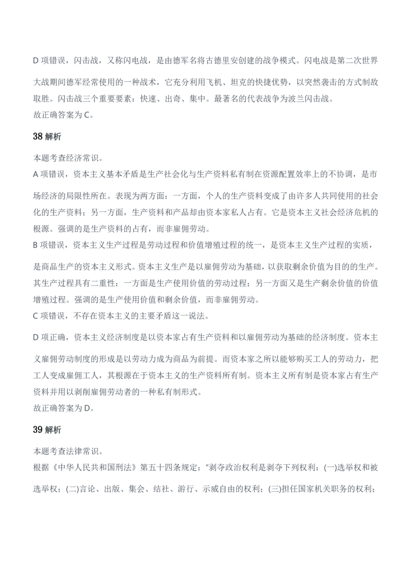 2016年军队文职人员招聘考试《公共科目》题参考答案及解析_军队文职(1)_01.军队文职真题-公共课_版本二（2013-2025）_2.参考答案及解析