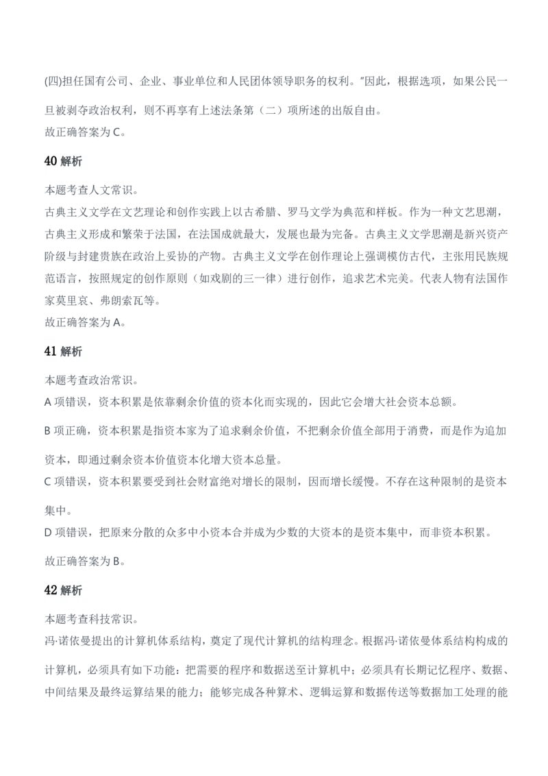 2016年军队文职人员招聘考试《公共科目》题参考答案及解析_军队文职(1)_01.军队文职真题-公共课_版本二（2013-2025）_2.参考答案及解析