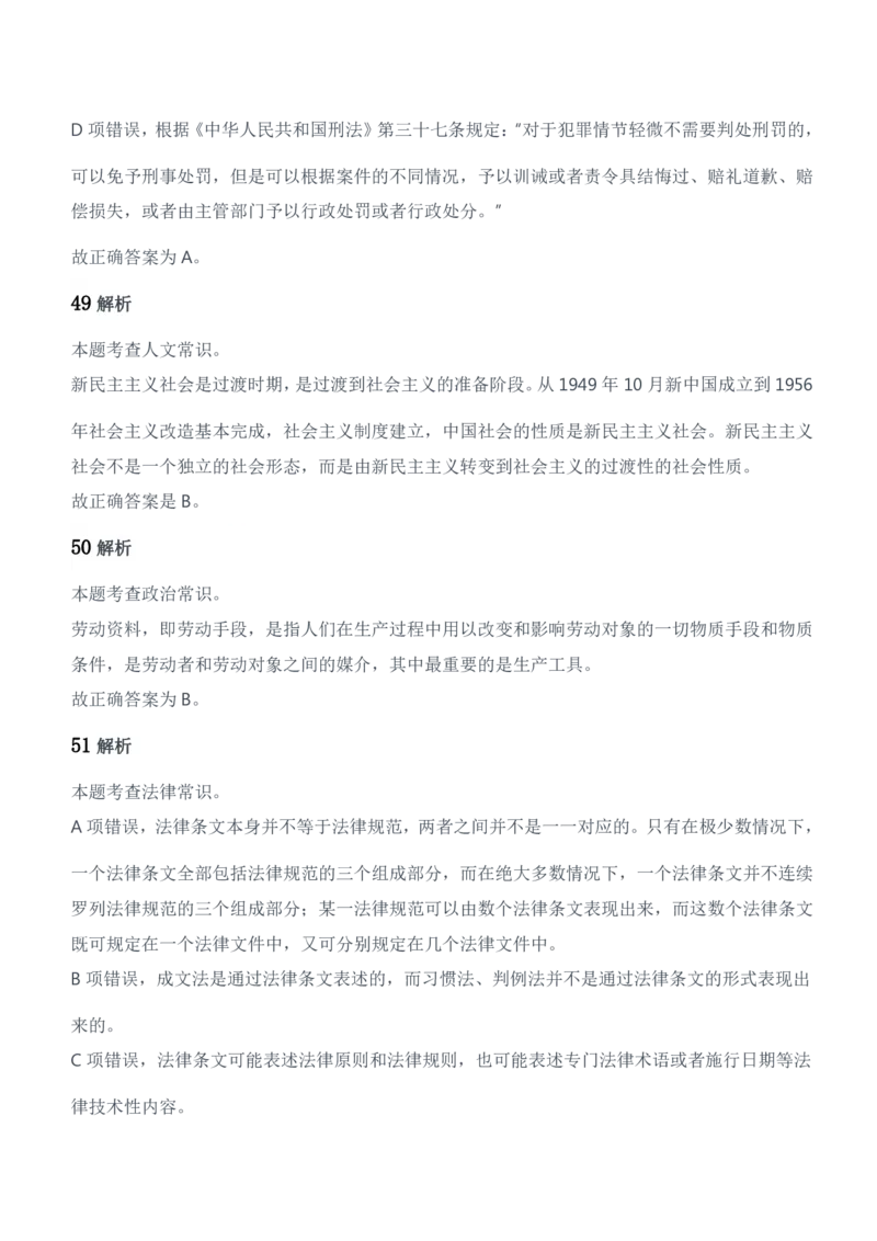 2016年军队文职人员招聘考试《公共科目》题参考答案及解析_军队文职(1)_01.军队文职真题-公共课_版本二（2013-2025）_2.参考答案及解析