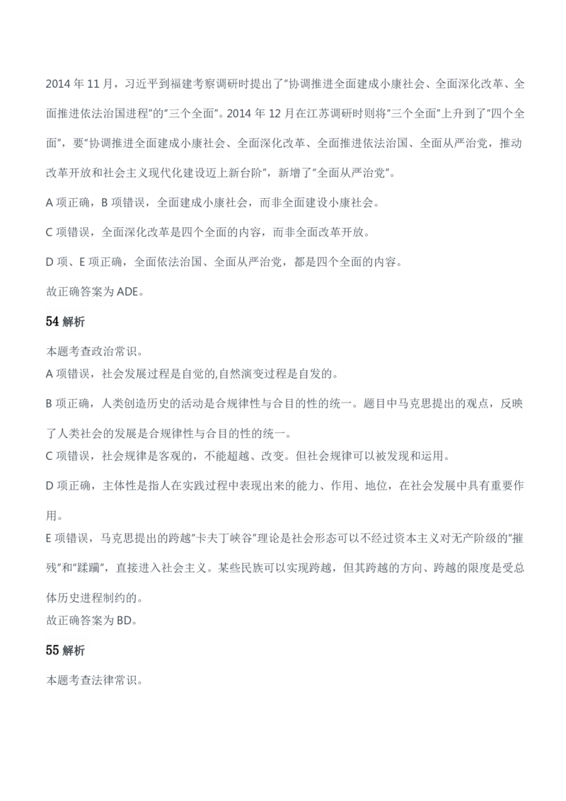 2016年军队文职人员招聘考试《公共科目》题参考答案及解析_军队文职(1)_01.军队文职真题-公共课_版本二（2013-2025）_2.参考答案及解析