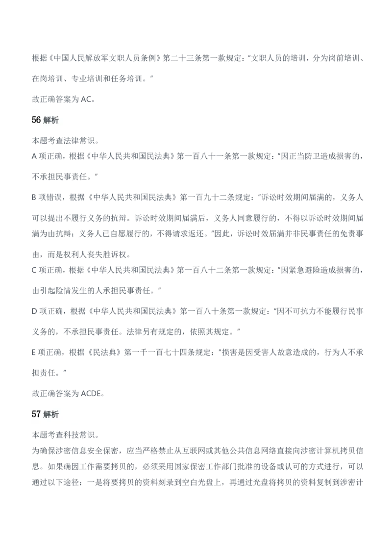 2016年军队文职人员招聘考试《公共科目》题参考答案及解析_军队文职(1)_01.军队文职真题-公共课_版本二（2013-2025）_2.参考答案及解析
