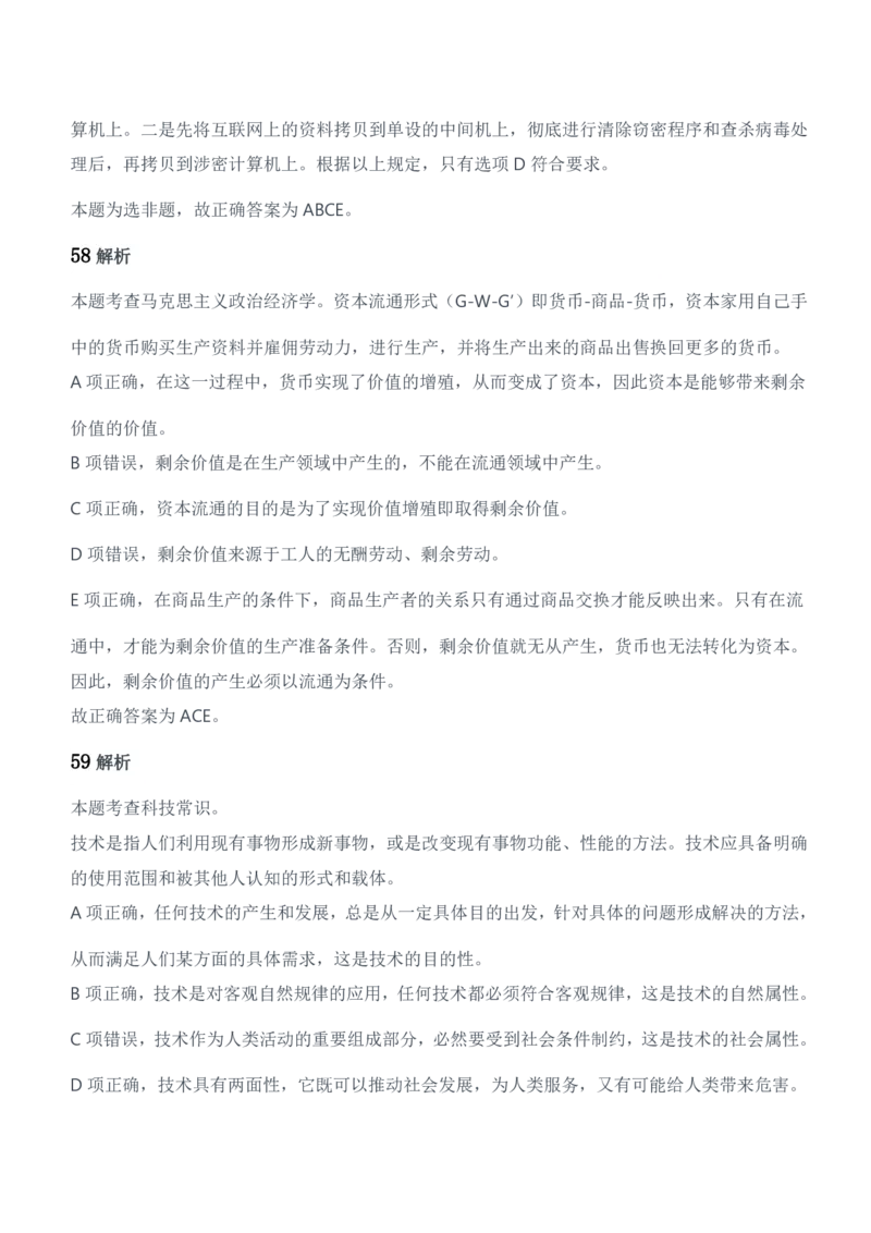 2016年军队文职人员招聘考试《公共科目》题参考答案及解析_军队文职(1)_01.军队文职真题-公共课_版本二（2013-2025）_2.参考答案及解析