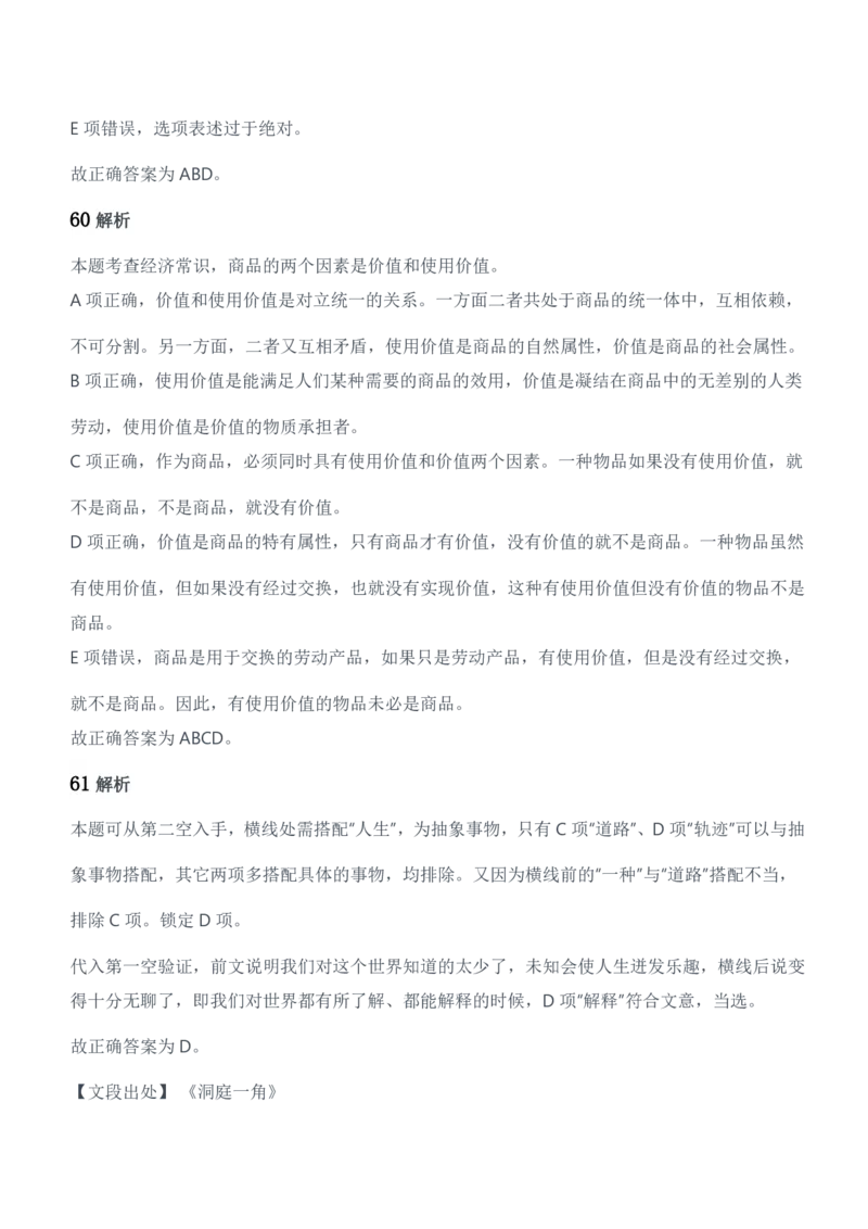 2016年军队文职人员招聘考试《公共科目》题参考答案及解析_军队文职(1)_01.军队文职真题-公共课_版本二（2013-2025）_2.参考答案及解析