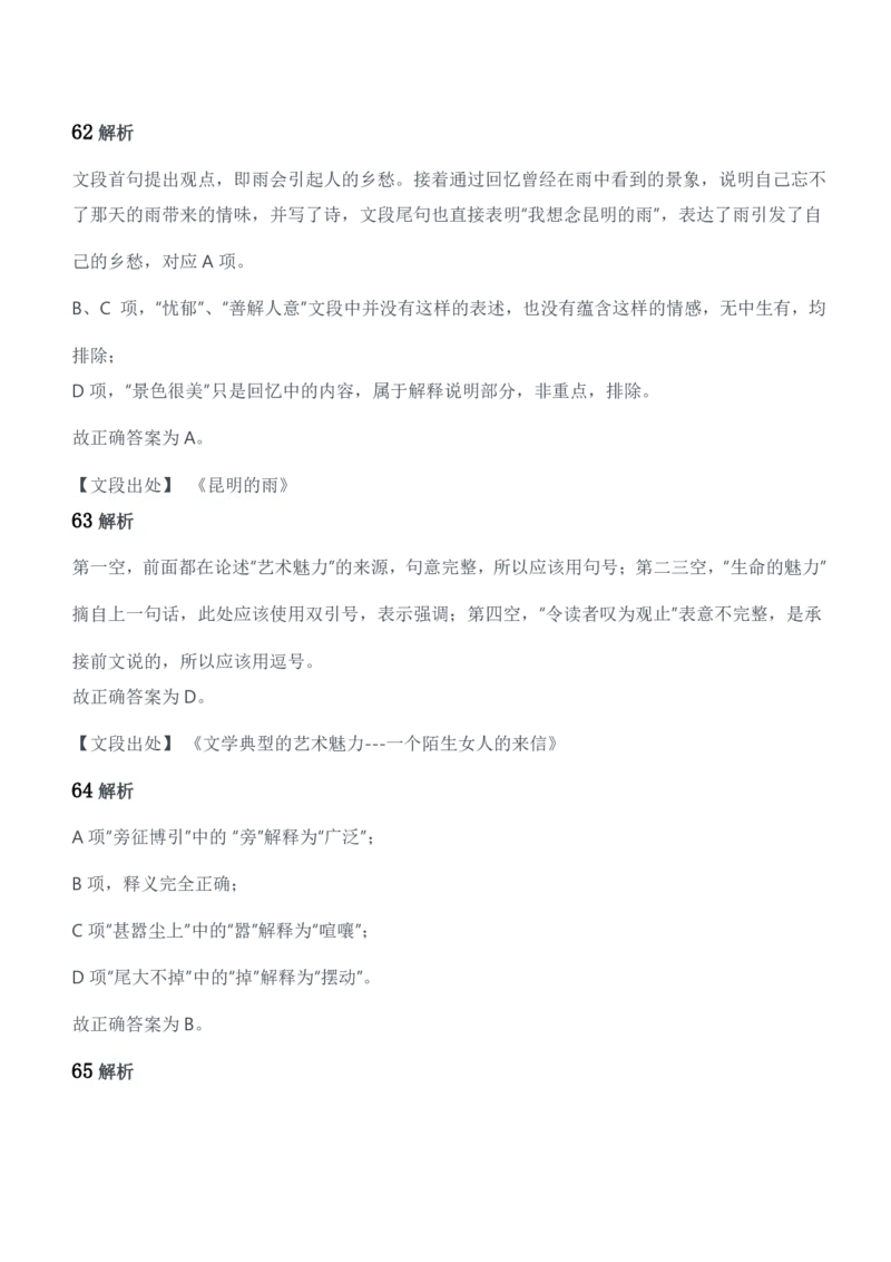 2016年军队文职人员招聘考试《公共科目》题参考答案及解析_军队文职(1)_01.军队文职真题-公共课_版本二（2013-2025）_2.参考答案及解析
