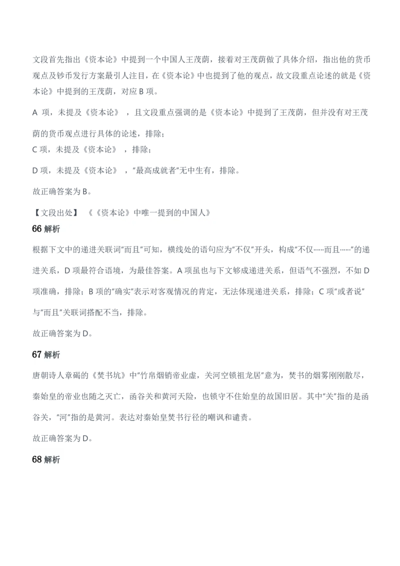 2016年军队文职人员招聘考试《公共科目》题参考答案及解析_军队文职(1)_01.军队文职真题-公共课_版本二（2013-2025）_2.参考答案及解析