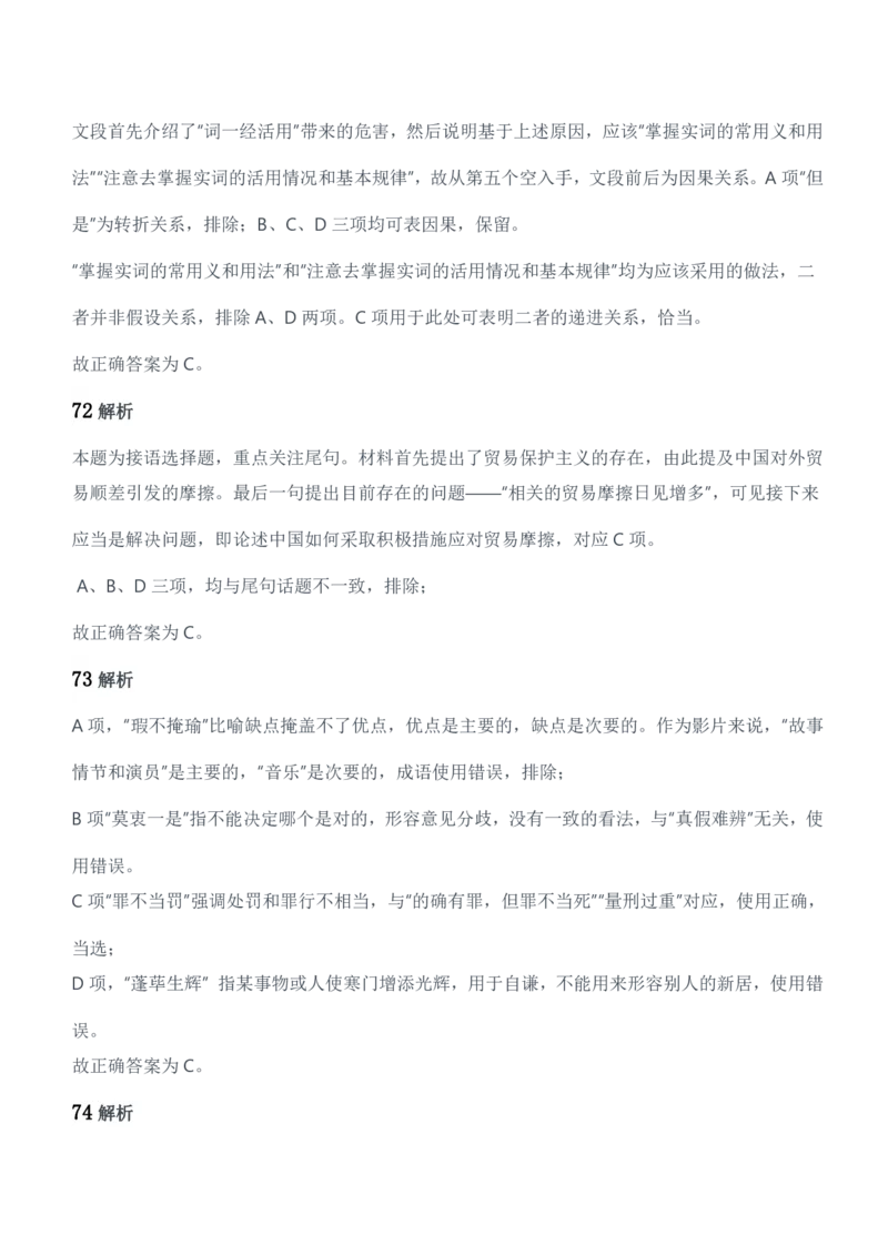 2016年军队文职人员招聘考试《公共科目》题参考答案及解析_军队文职(1)_01.军队文职真题-公共课_版本二（2013-2025）_2.参考答案及解析