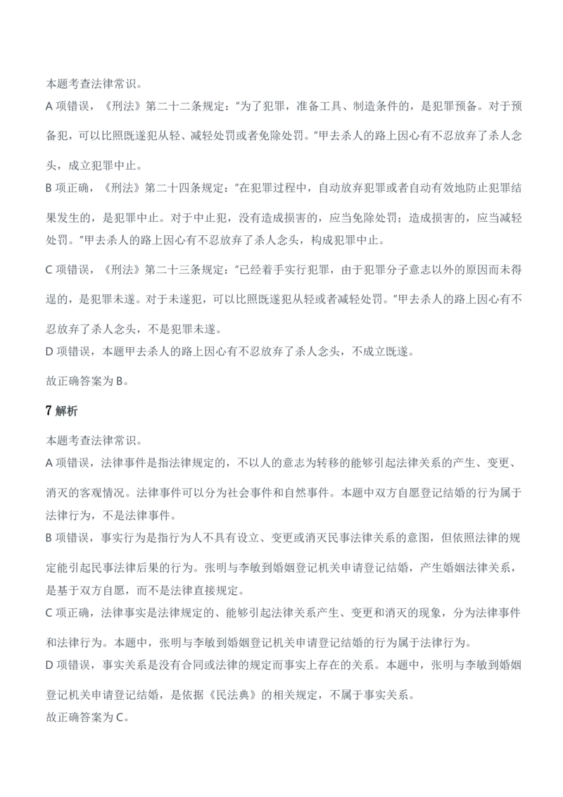 2016年军队文职人员招聘考试《公共科目》题参考答案及解析_军队文职(1)_01.军队文职真题-公共课_版本二（2013-2025）_2.参考答案及解析