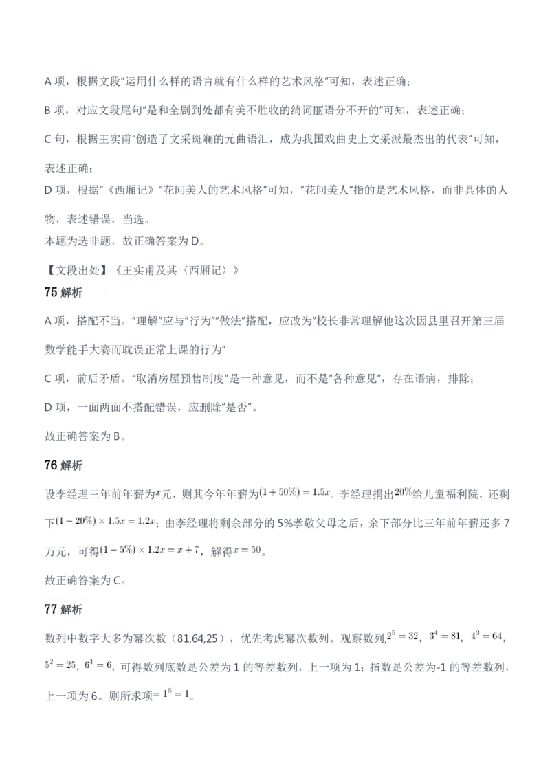 2016年军队文职人员招聘考试《公共科目》题参考答案及解析_军队文职(1)_01.军队文职真题-公共课_版本二（2013-2025）_2.参考答案及解析